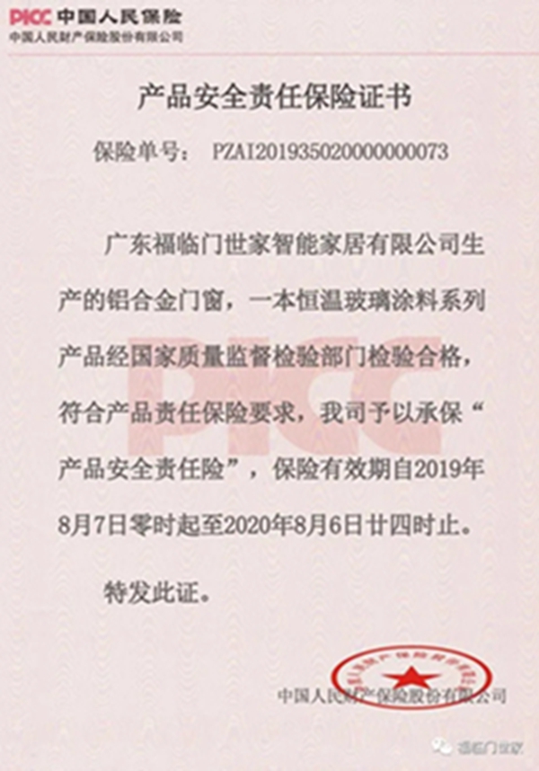 福临门世家门窗获“广东省守合同重信用企业”荣誉称号
