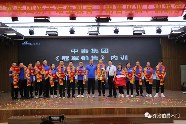 乔治伯爵2021销售内训会圆满结束