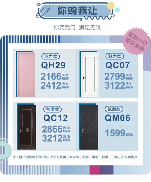 千川木门618款款心动-等你来撩