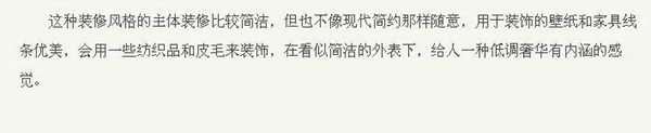 欣奥伦墙布48号本 轻奢装修风格的特点