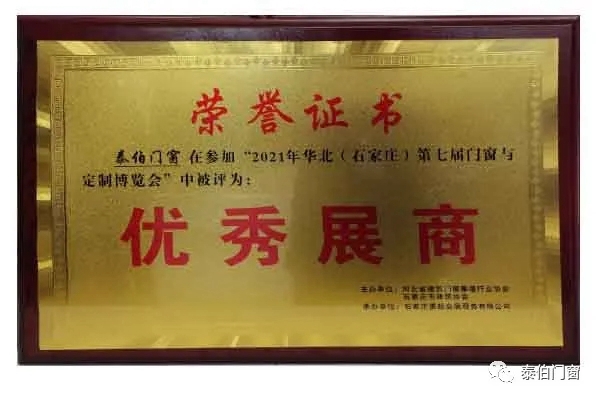 泰伯门窗：展会圆满结束，但我们的故事还在继续！