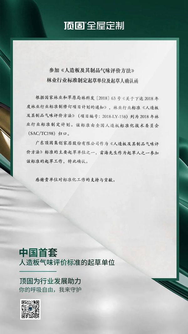 顶固全屋定制|今天，我国首套人造板气味评价标准实施了