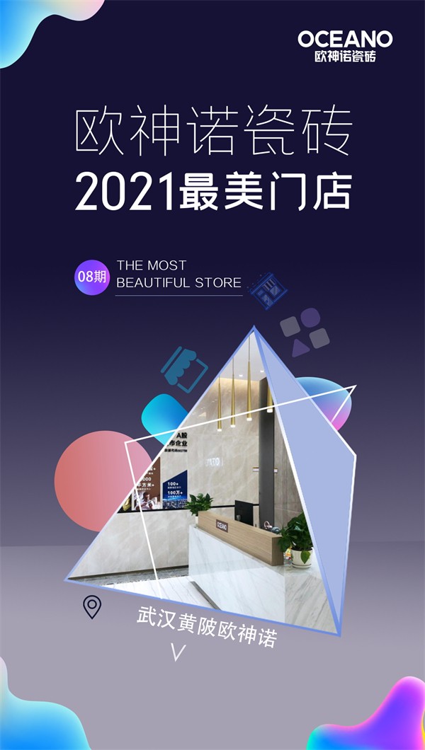 欧神诺瓷砖 | 设计美学，缔造瓷砖艺术之美