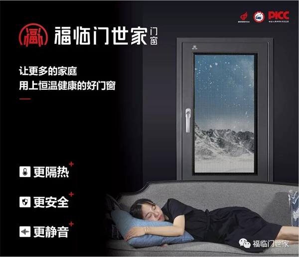 福临门世家门窗|家，值得你我用心对待