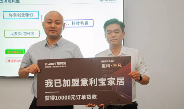意利宝家居大商战略发布招商会圆满落幕！