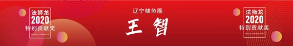 法狮龙客厅吊顶博鳌发展论坛:一起再创业一起加油干! 法狮龙客厅吊顶博鳌发展论坛:一起再创业一起加油干!