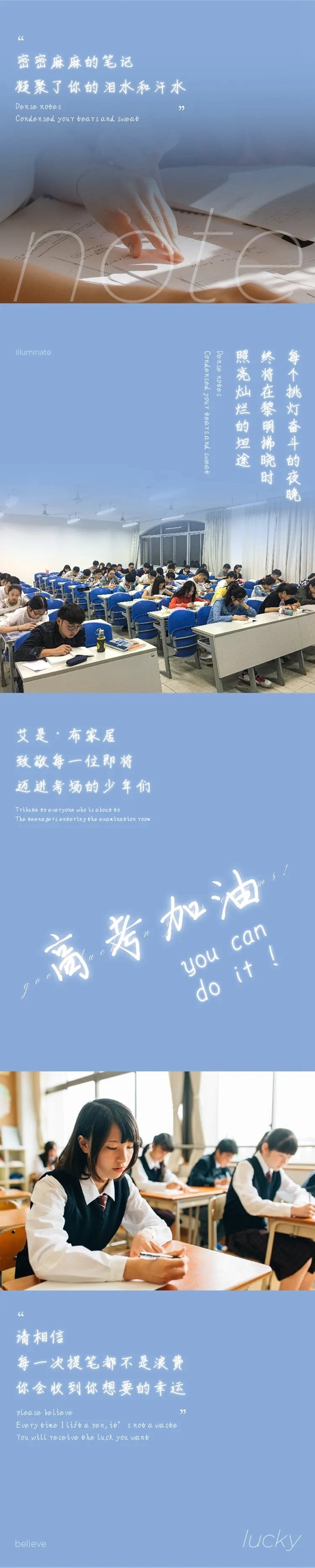 艾是·布家居 | 蓄势上场，高考加油！