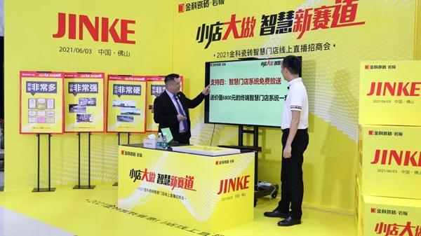 金科瓷砖“小店大做·抢占智慧新赛道”线上招商完美收官