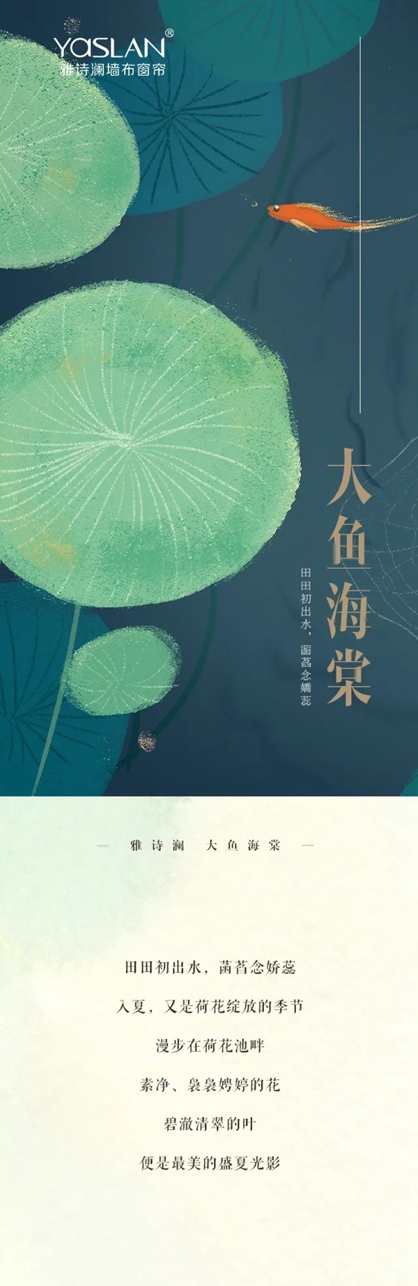 雅诗澜墙布窗帘：大鱼海棠，让您拥有清雅家居