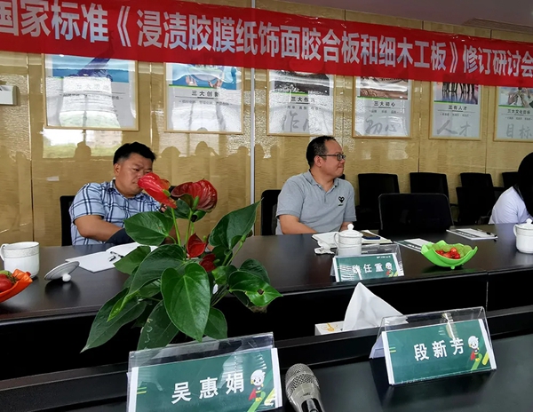 红棉花板材|耀东华参与国家标准《浸渍胶膜纸饰面胶合板和细木工板》修订研讨会 红棉花板材|耀东华参与国家标准《浸渍胶膜纸饰面胶合板和细木工板》修订研讨会