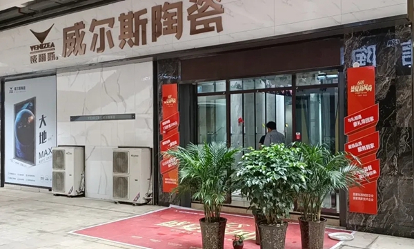 威尔斯陶瓷六月捷报丨“河南省联动 年中购物节”圆满结束！