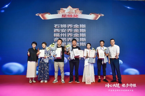 同心共随 稳步升维 | 2021乔金斯整木定制年中经销商大会圆满落幕！