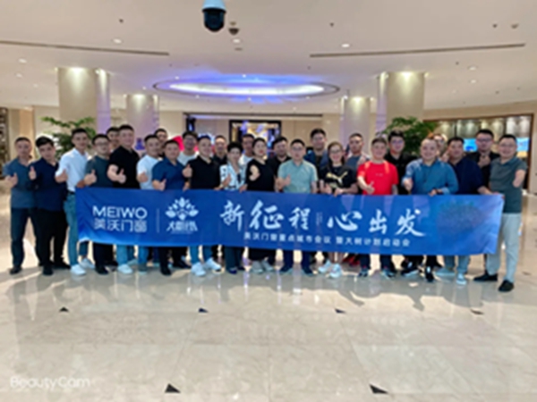 美沃门窗重点城市会议暨大树计划启动会圆满落幕！