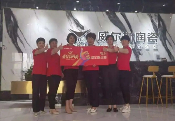 威尔斯陶瓷六月捷报丨“河南省联动 年中购物节”圆满结束！