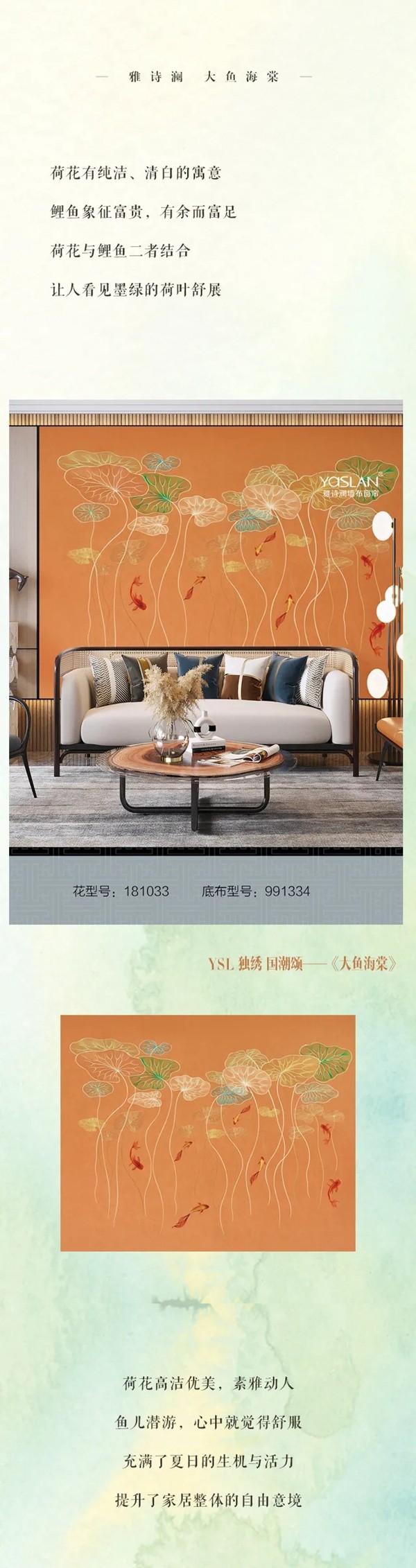 雅诗澜墙布窗帘：大鱼海棠，让您拥有清雅家居