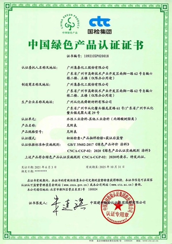 重磅消息 | 集泰股份16款产品获中国绿色产品认证