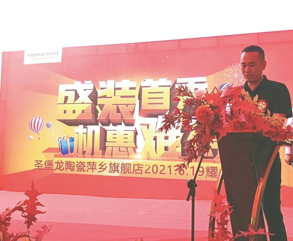 再下一城！萍乡圣堡龙瓷砖专卖店盛装开业