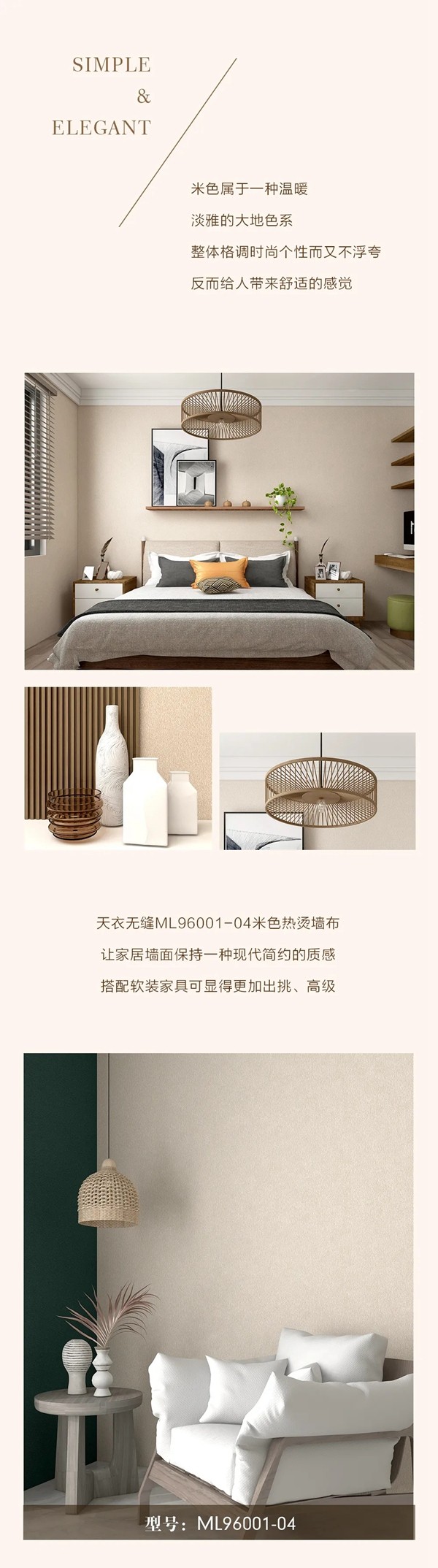 天衣无缝墙布：温柔米色范，赋予空间纯真本色