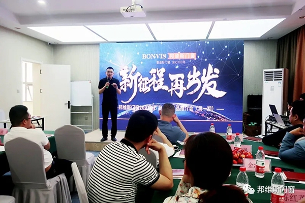 邦维斯门窗2021新厂品鉴暨新品推介会(第一期)成功举行 邦维斯门窗2021新厂品鉴暨新品推介会(第一期)成功举行