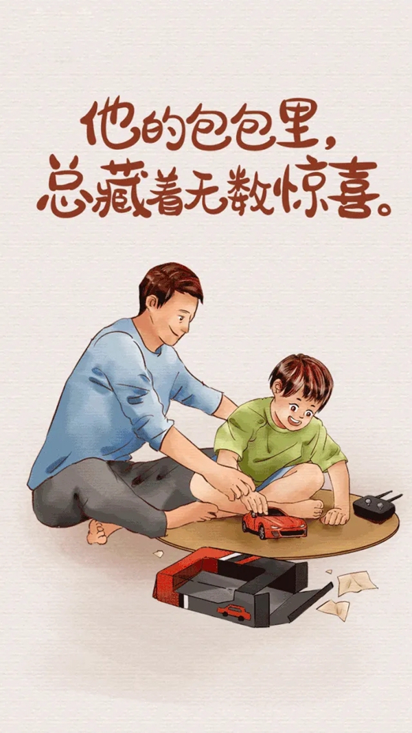 艾是·布家居：父爱如山 感恩有你