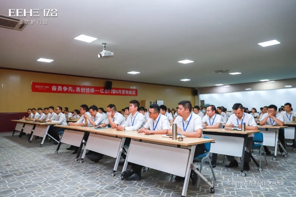 亿合门窗营销中心6月营销总结大会顺利召开