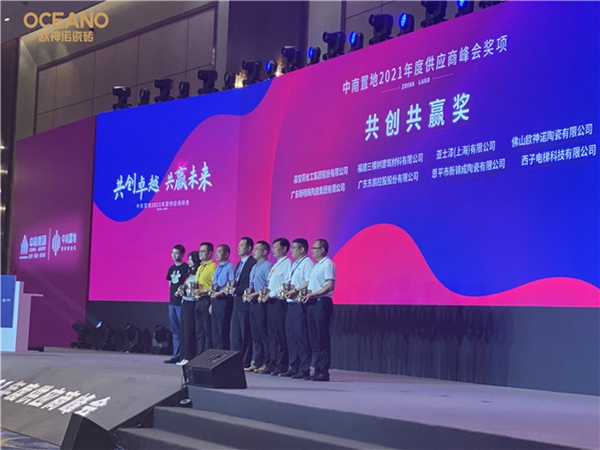 发展卓越！欧神诺荣膺中南置地年度“共创共赢奖”