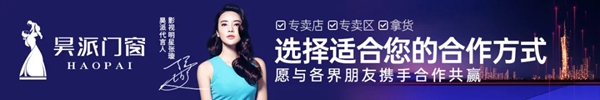 昊派门窗 | 品牌多渠道全方位推广引流，赋能终端市场获客！