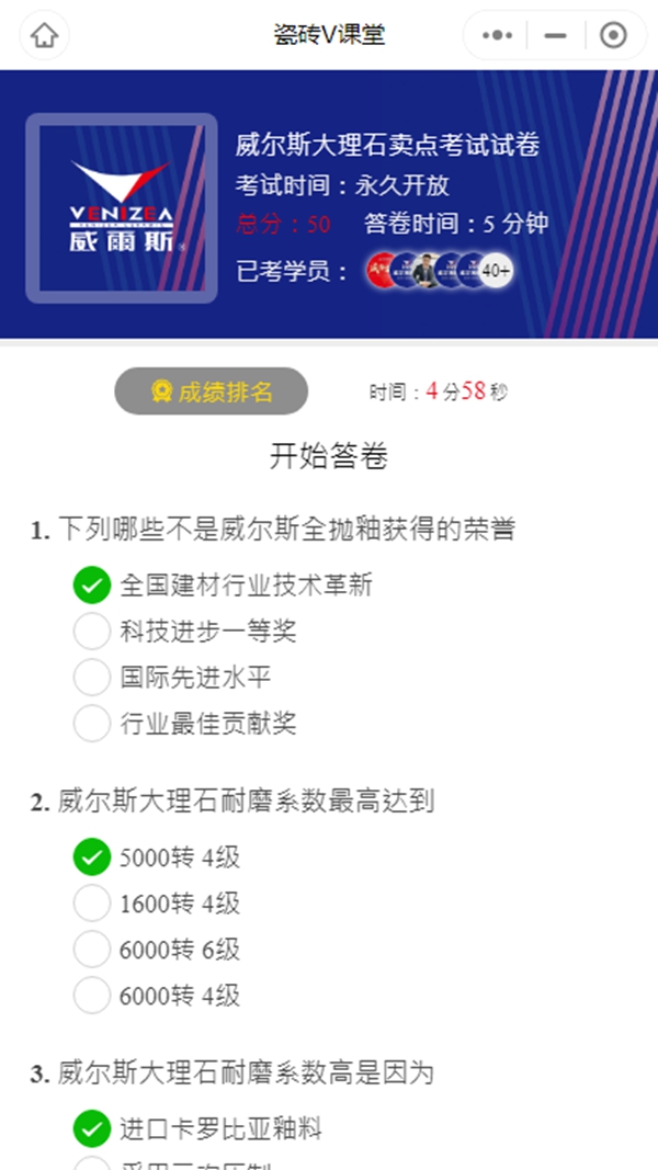 威尔斯陶瓷“瓷砖V课堂”小程序进入试运营阶段！