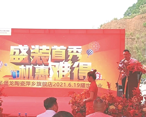 再下一城！萍乡圣堡龙瓷砖专卖店盛装开业