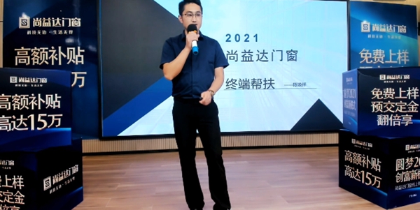 尚益达门窗线上财富峰会成功攻下31城
