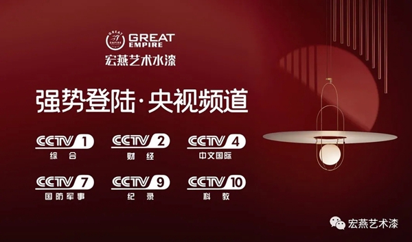 宏燕艺术水漆步入品牌发展新纪元