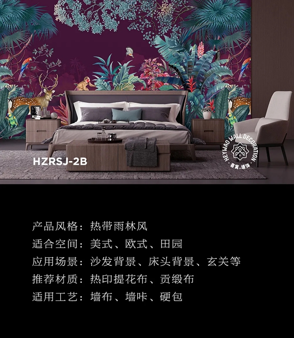 喜窝墙饰 | 雨林印象