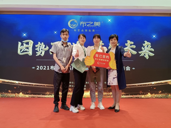 再下37城！布之美品牌招商峰会圆满落幕