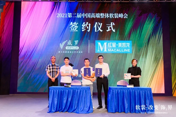 携手红星软装峰会,VERYLUX威罗巡回演绎高端艺术生活之美 携手红星软装峰会,VERYLUX威罗巡回演绎高端艺术生活之美