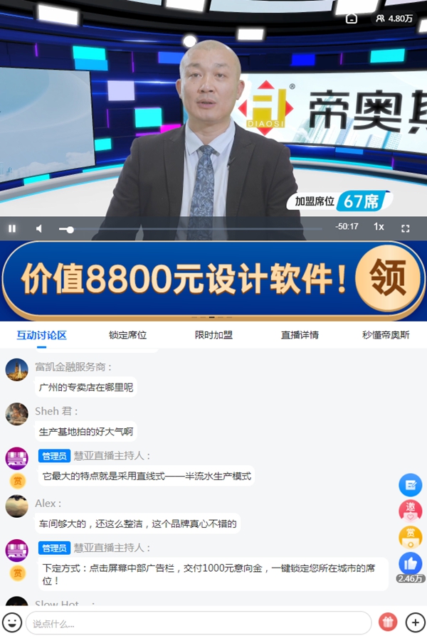 捷报丨招商26城，帝奥斯门窗2021线上招商会圆满成功～