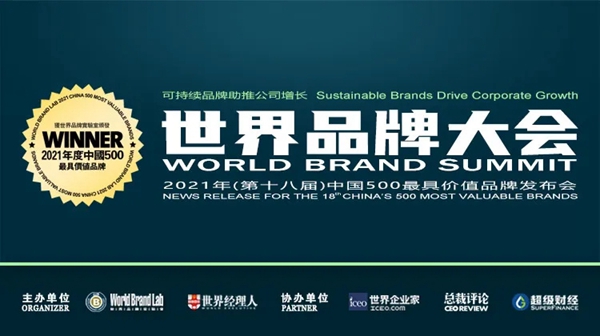 能强陶瓷荣登中国500最具价值品牌榜