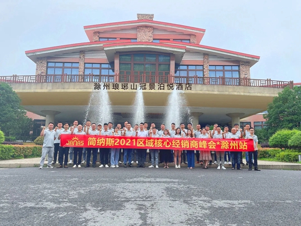简纳斯整体门窗2021区域核心经销商峰会滁州站成功举办