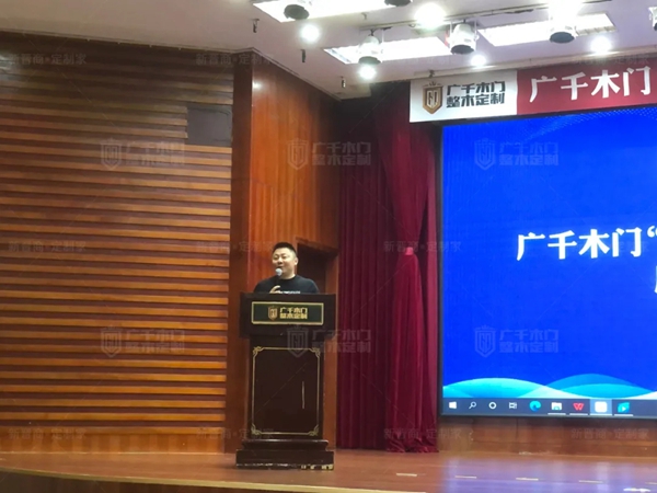 逐梦同行 六月可期 | 广千木门整木定制“618双重奏”全国联动启动大会圆满盛启！