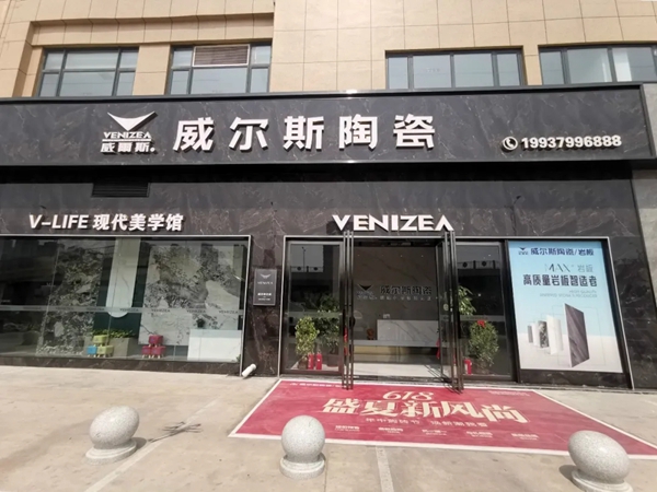 威尔斯陶瓷六月捷报丨“河南省联动 年中购物节”圆满结束！