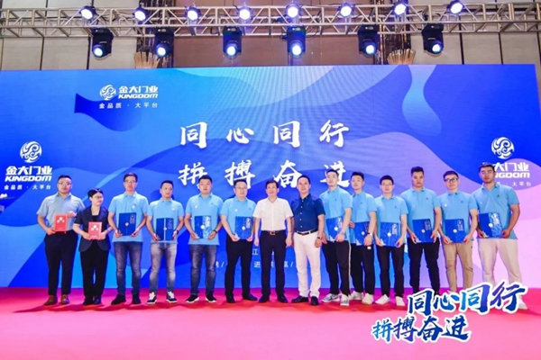 金大入户门2021年新零售业务启动大会圆满落幕