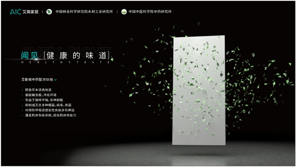 艾高家居| 新型抗菌益体健康板材,让家 “艾” 意满满。