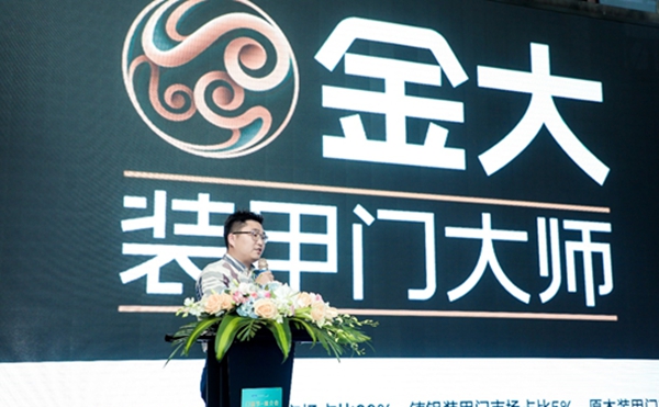 金大入户门携手红星美凯龙 打造全新零售业务体系