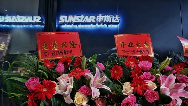 全新升级 扬帆起航——申斯达全屋定制高定馆盛大开业 全新升级 扬帆起航——申斯达全屋定制高定馆盛大开业