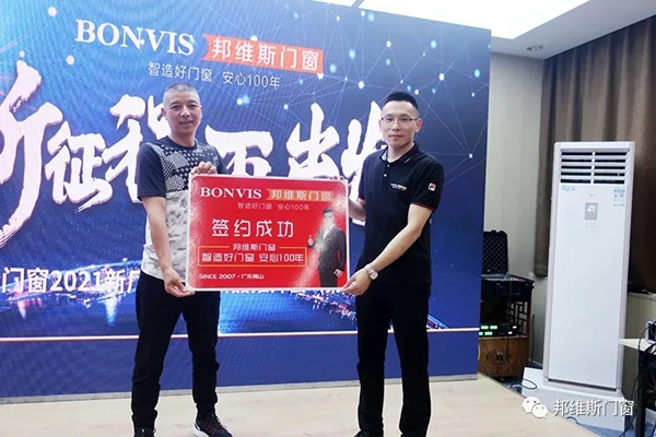 邦维斯门窗2021新厂品鉴暨新品推介会(第一期)成功举行 邦维斯门窗2021新厂品鉴暨新品推介会(第一期)成功举行