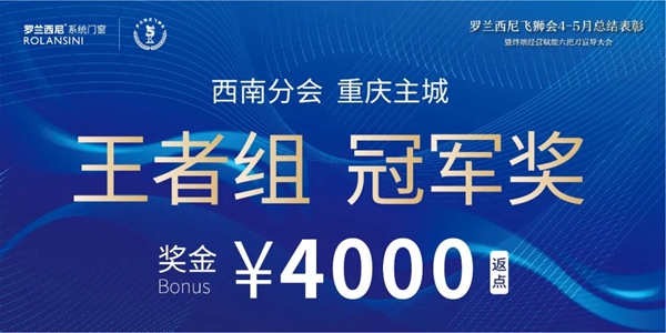罗兰西尼系统门窗总结表彰暨终端经营赋能六把刀宣导会圆满收官
