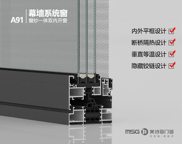 美诗固门窗新品上市，平齐框新品6月全国呈献！