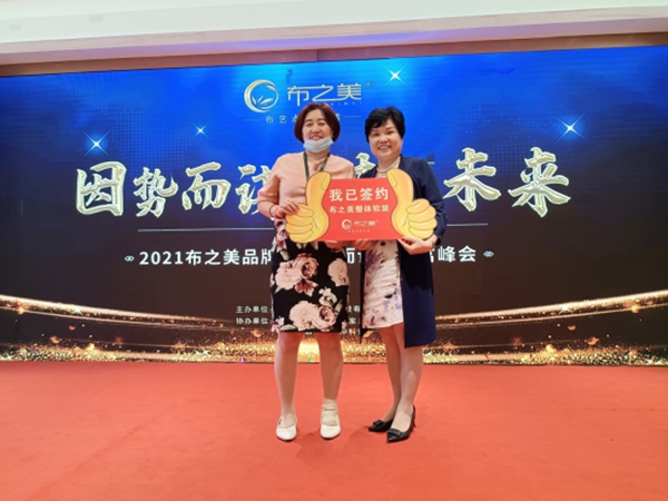 再下37城！布之美品牌招商峰会圆满落幕