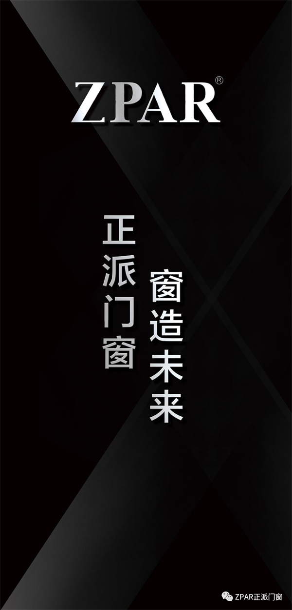 正派门窗〡选择品牌的好处