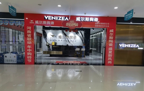 威尔斯陶瓷六月捷报丨“河南省联动 年中购物节”圆满结束！