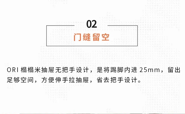ORI：柜门拉手如何选？